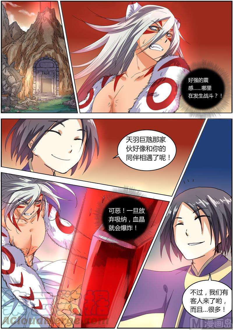 驭灵师5话 霸皇 15