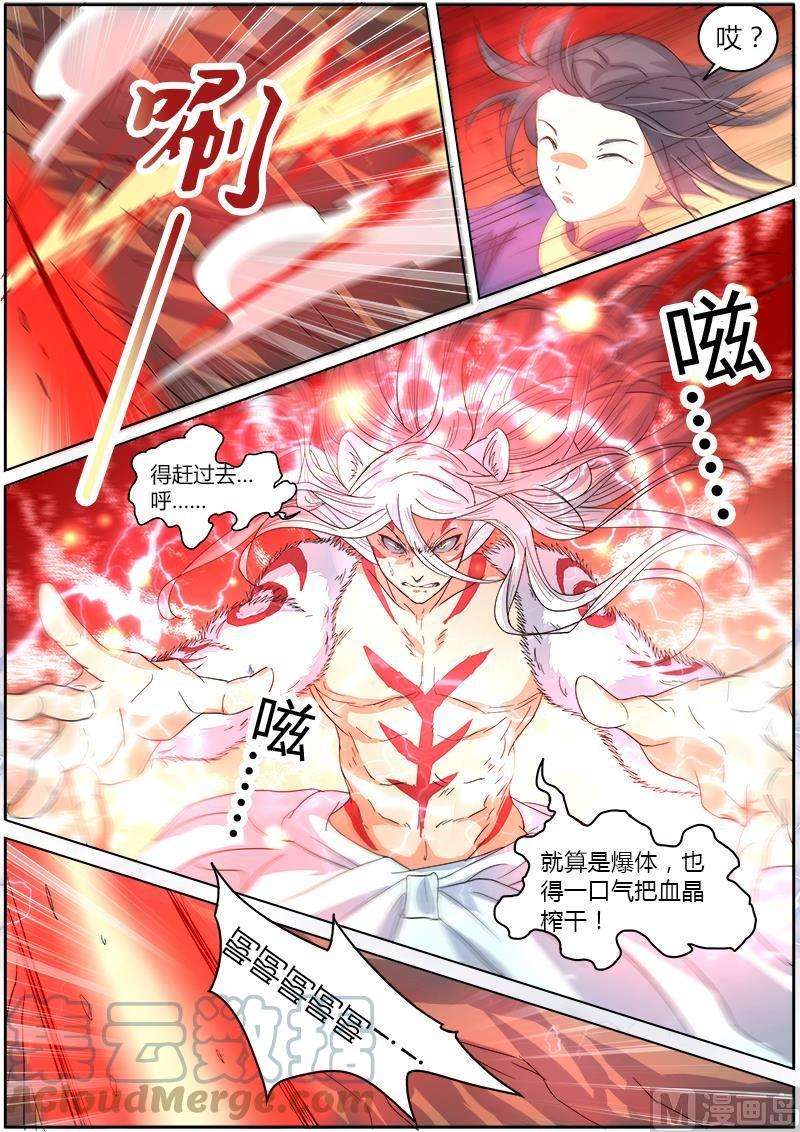 驭灵师5话 霸皇 15