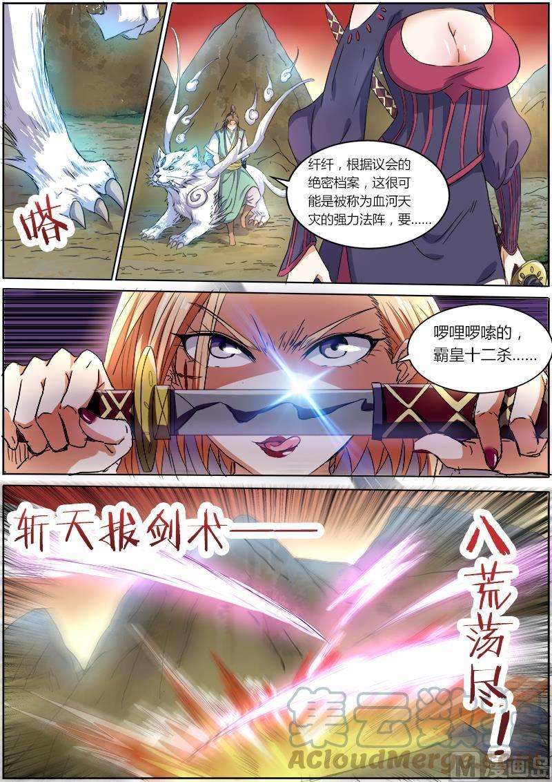 驭灵师5话 霸皇 15