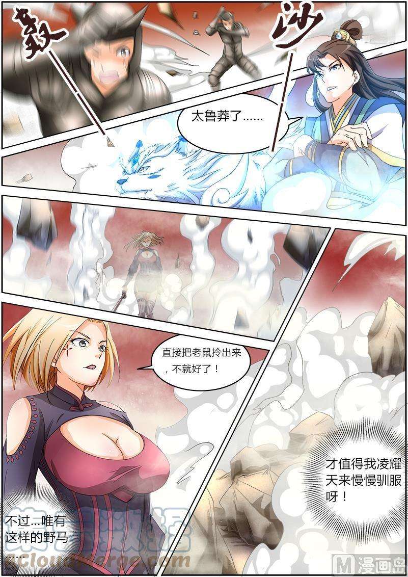 驭灵师5话 霸皇 15