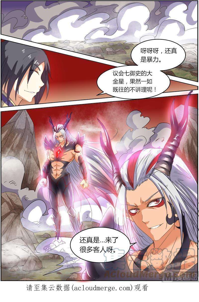 驭灵师5话 霸皇 15