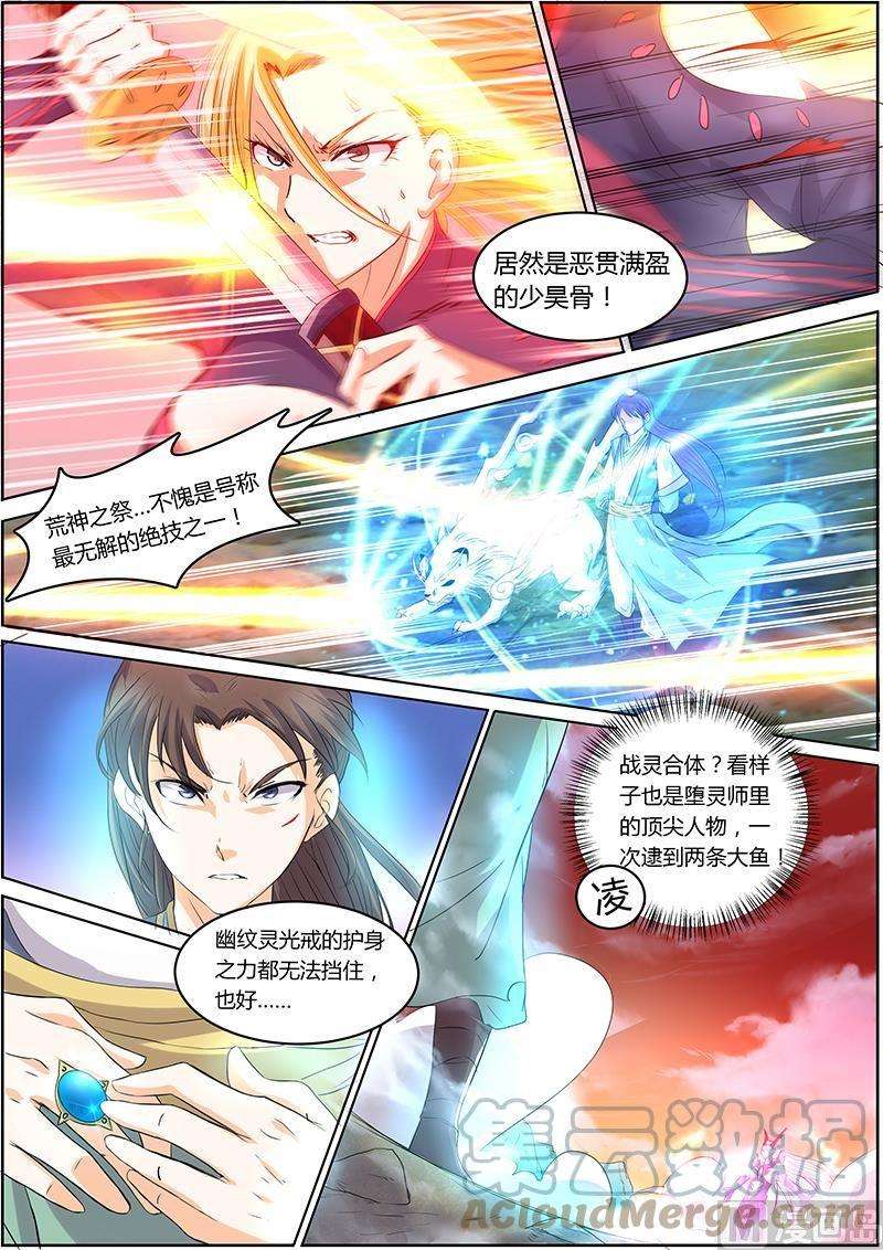 驭灵师5话 霸皇 16