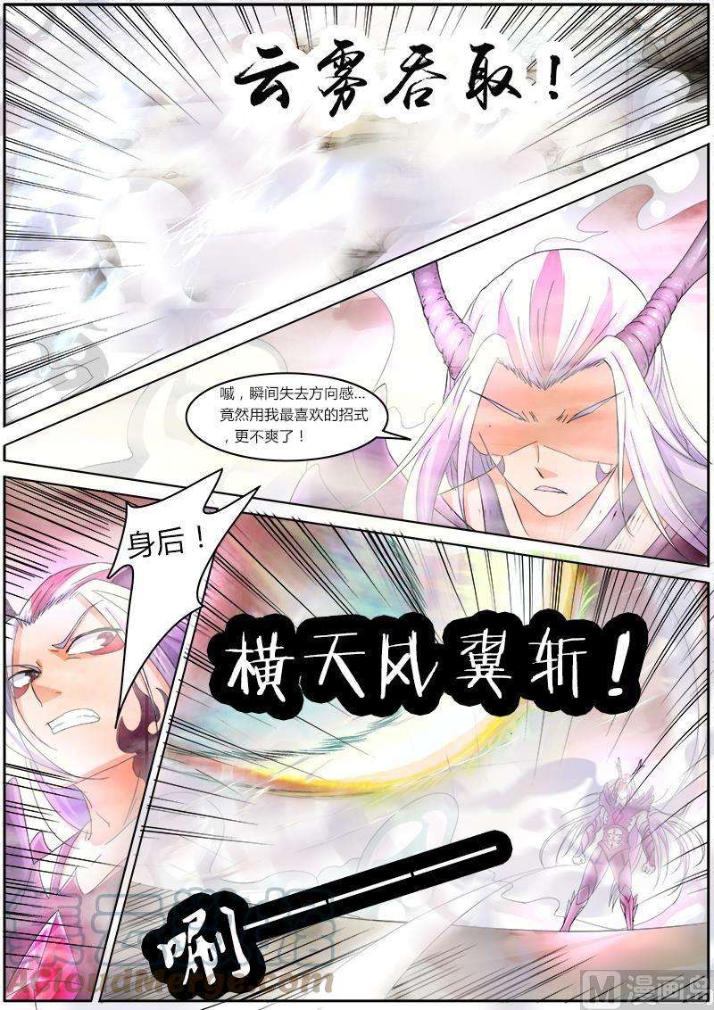 驭灵师5话 霸皇 16
