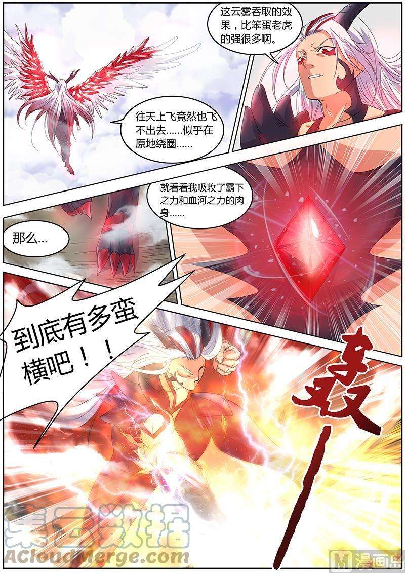 驭灵师5话 霸皇 16