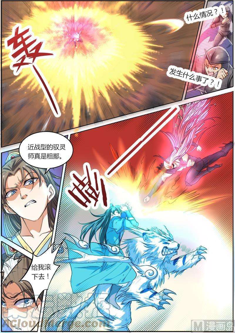 驭灵师5话 霸皇 16