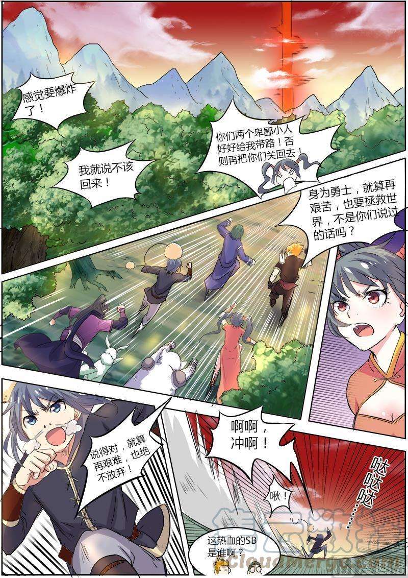 驭灵师5话 霸皇 17
