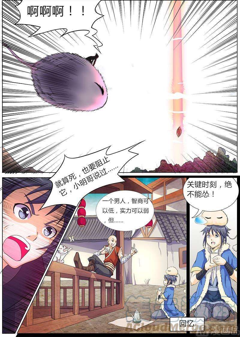 驭灵师5话 霸皇 17