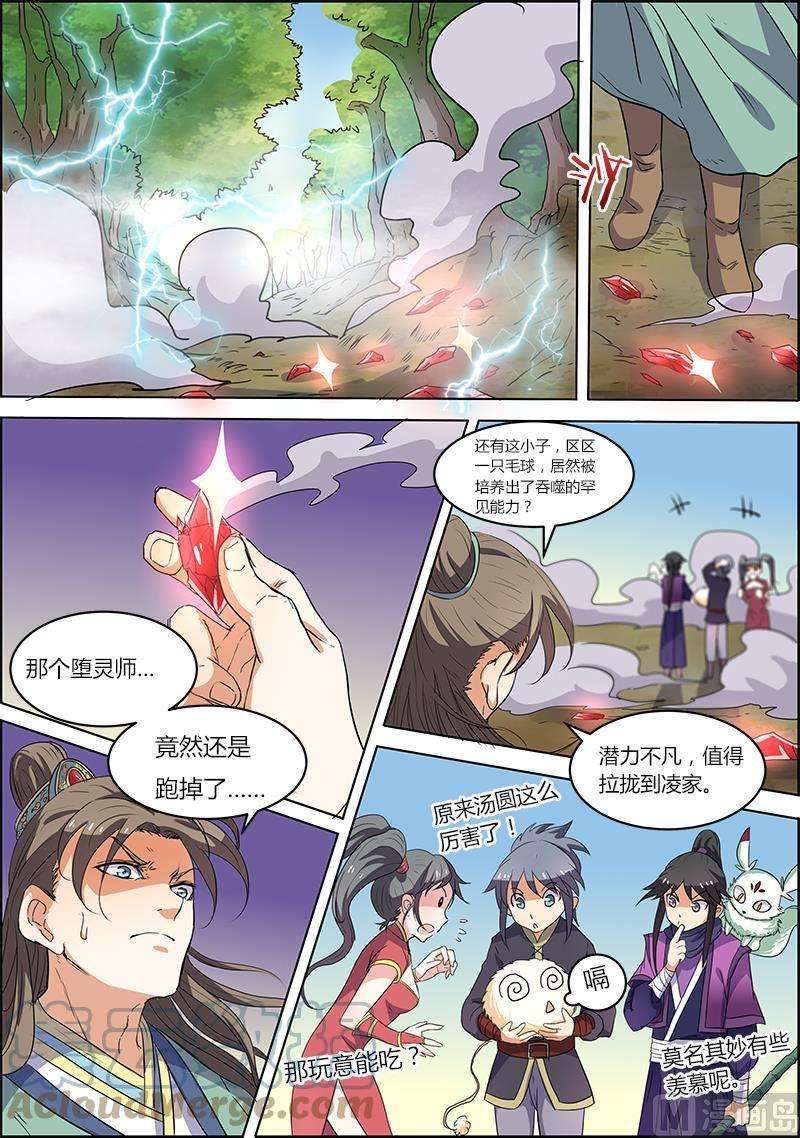 驭灵师5话 霸皇 17