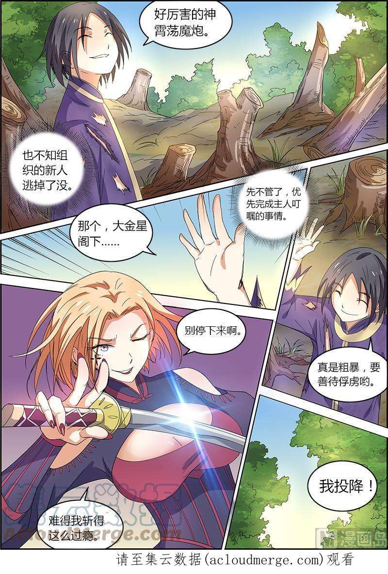 驭灵师5话 霸皇 17