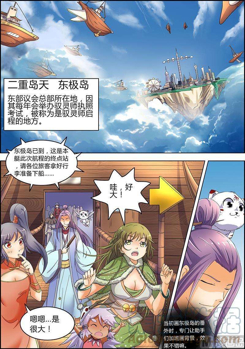 驭灵师6话 演武 1