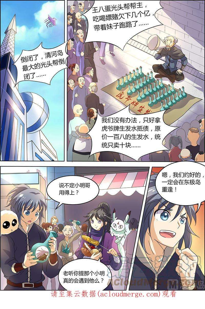 驭灵师6话 演武 1
