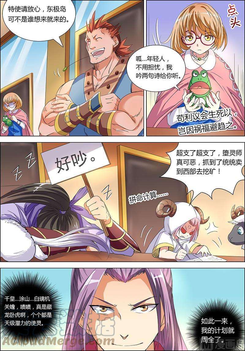 驭灵师6话 演武 2