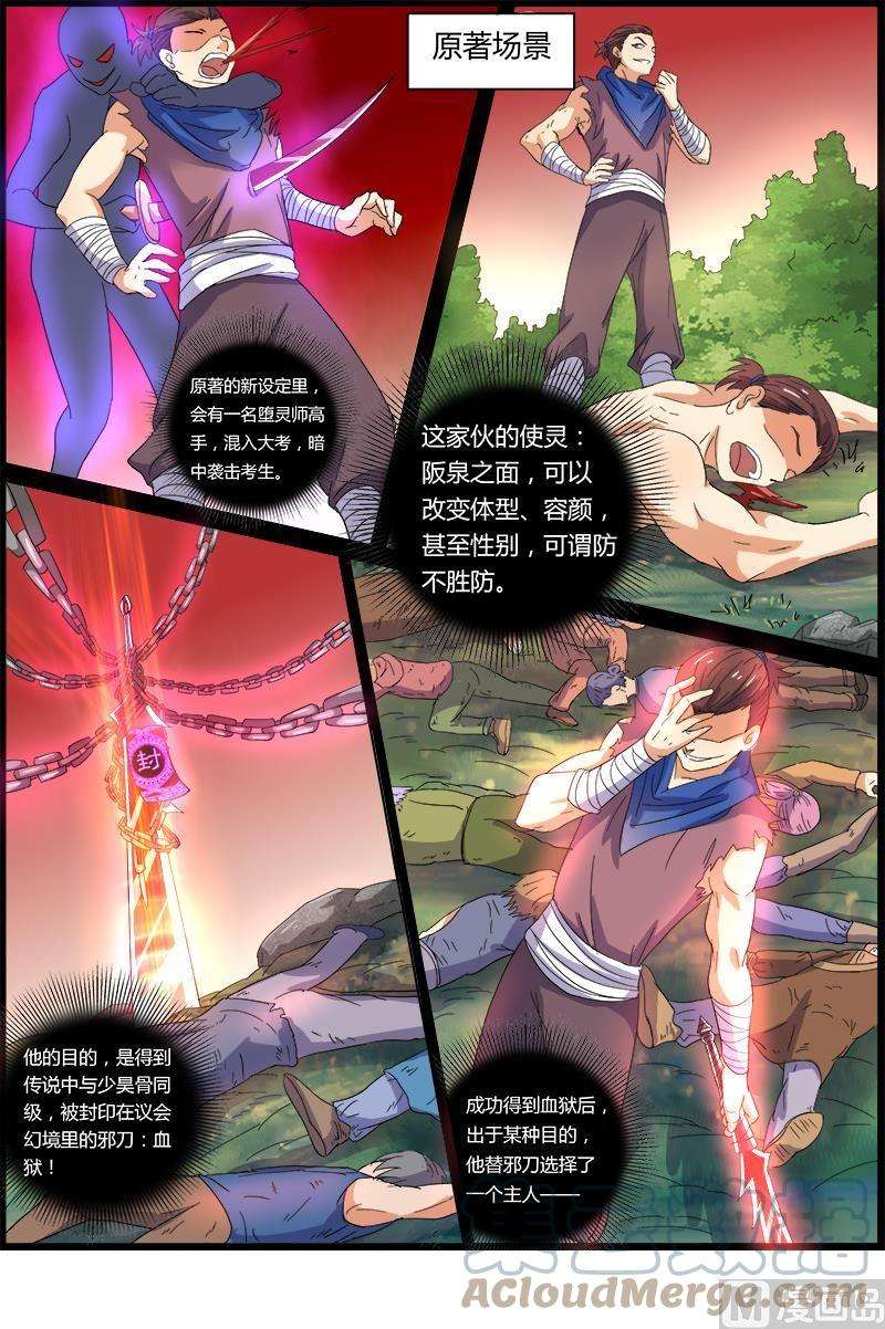 驭灵师6话 演武 2