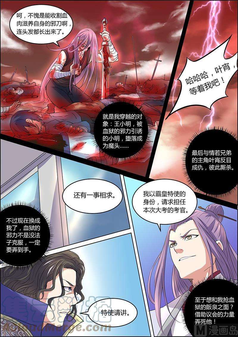 驭灵师6话 演武 2