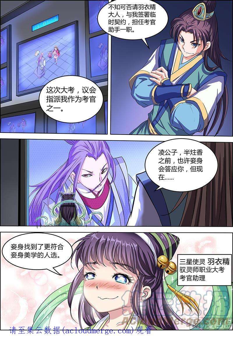 驭灵师6话 演武 2