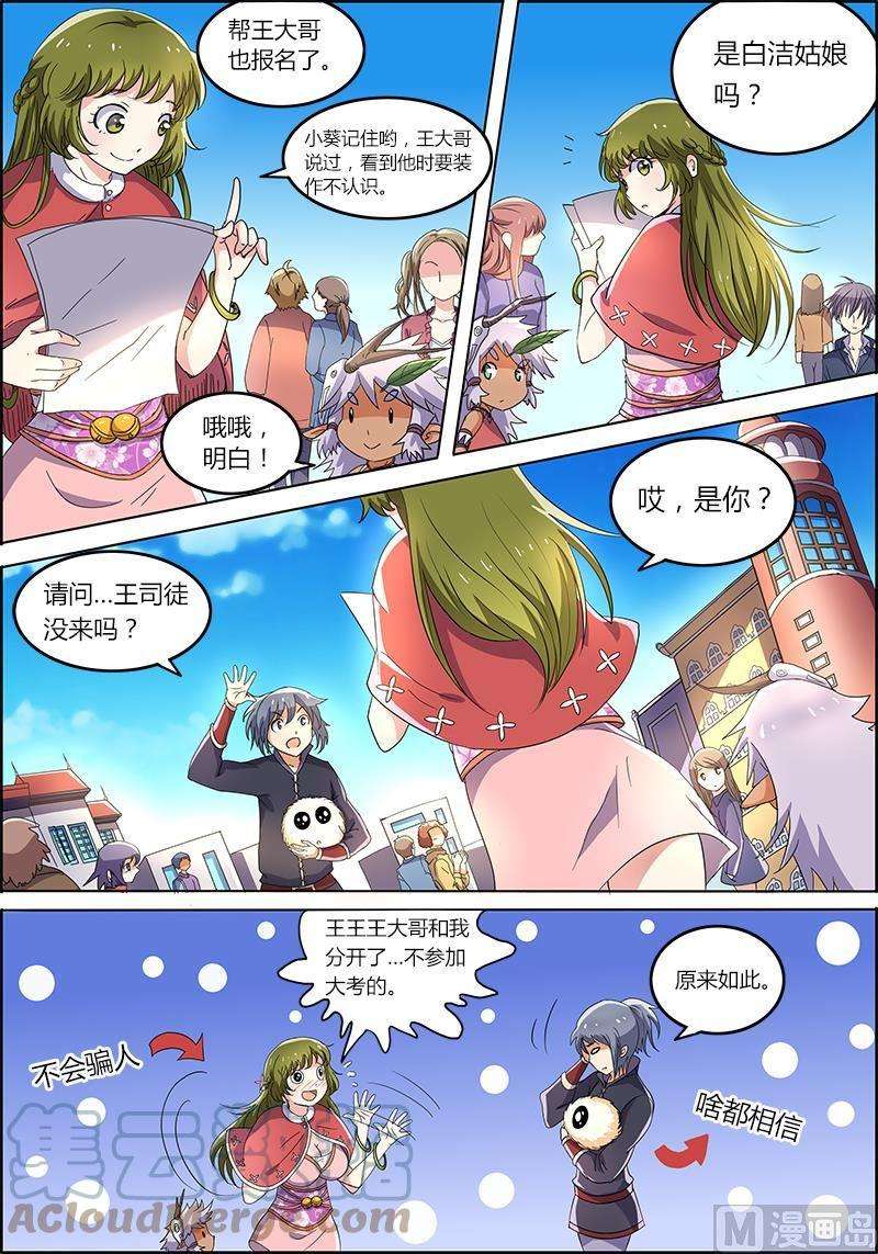 驭灵师6话 演武 3