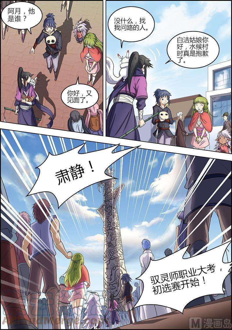 驭灵师6话 演武 3