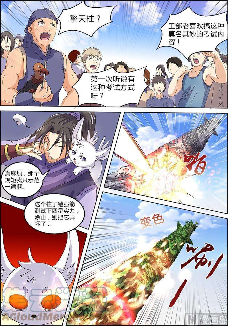 驭灵师6话 演武 3