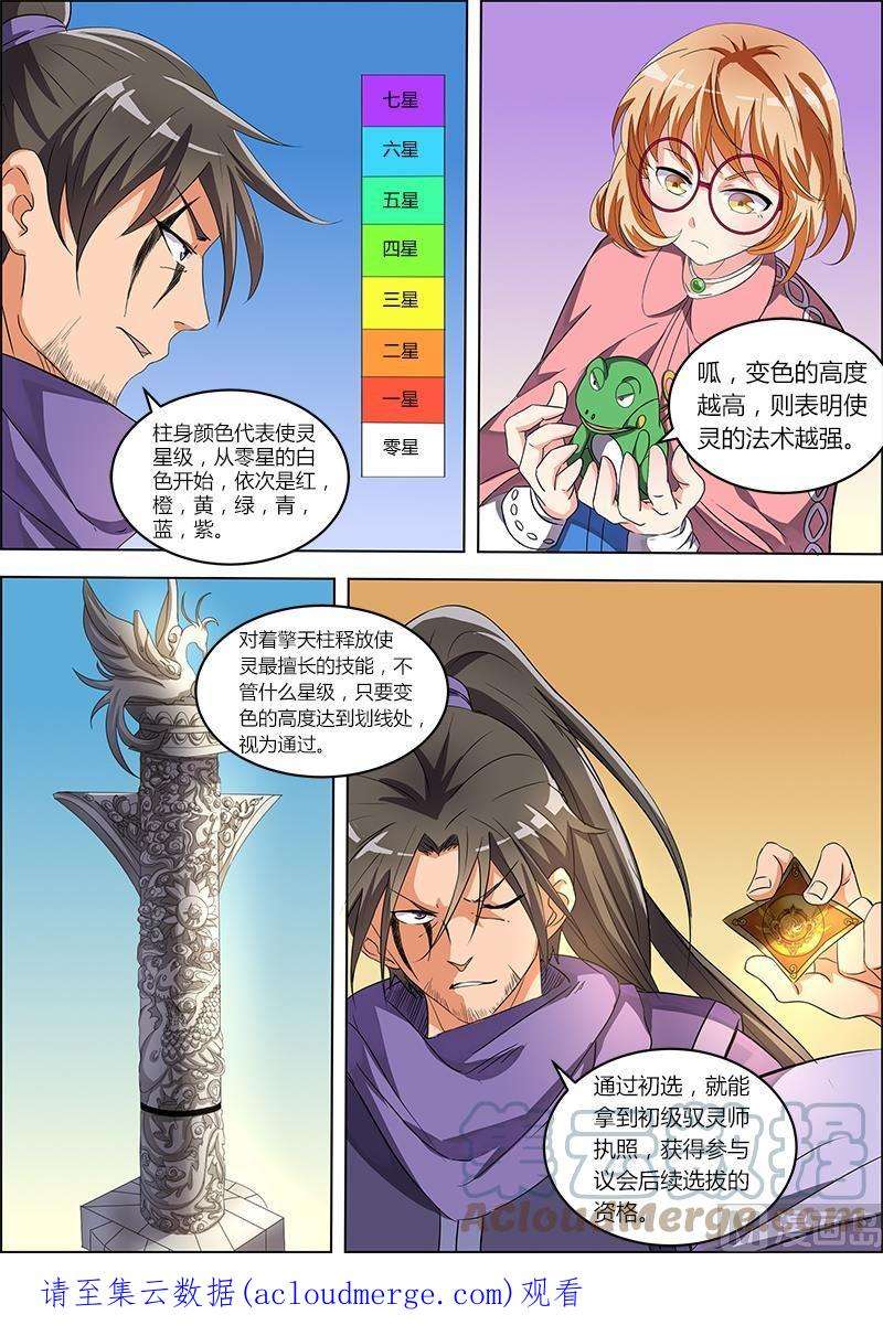 驭灵师6话 演武 3
