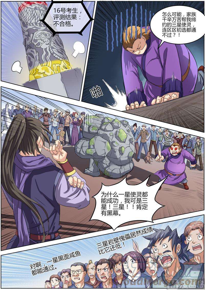 驭灵师6话 演武 4