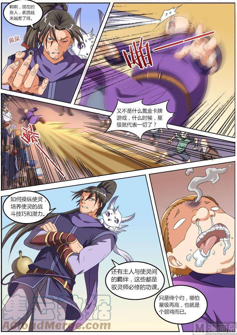 驭灵师6话 演武 4