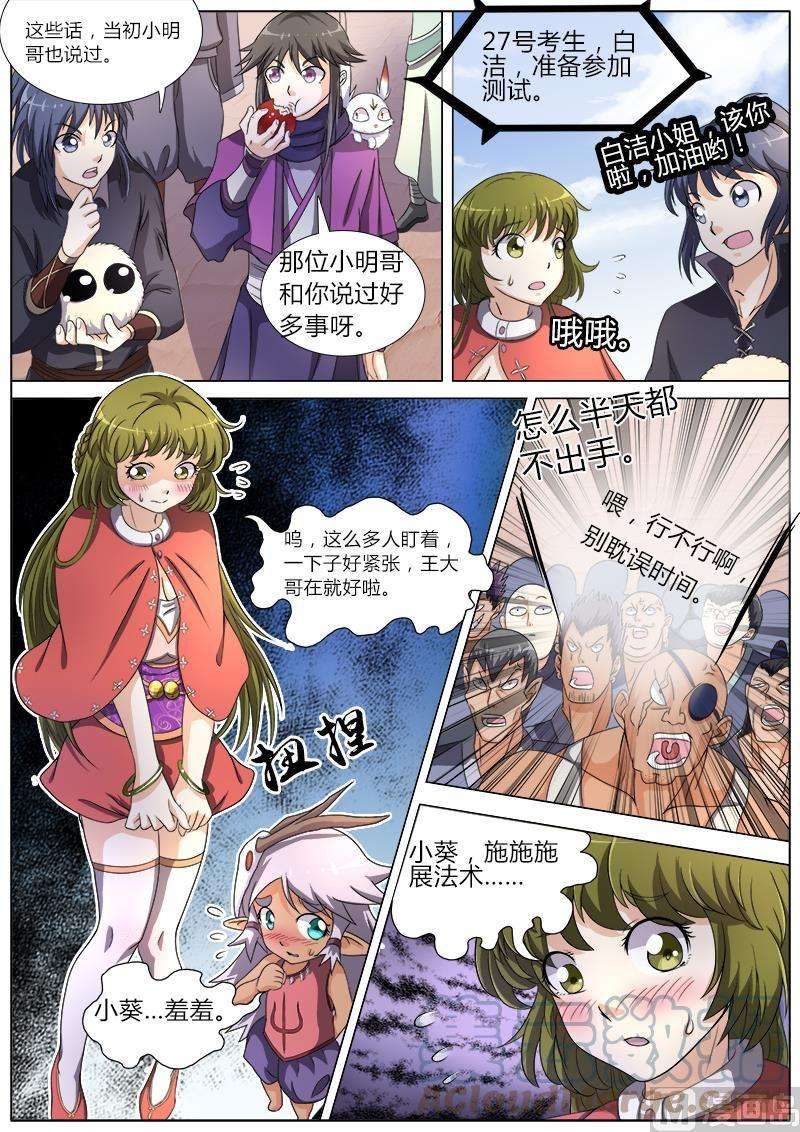 驭灵师6话 演武 4