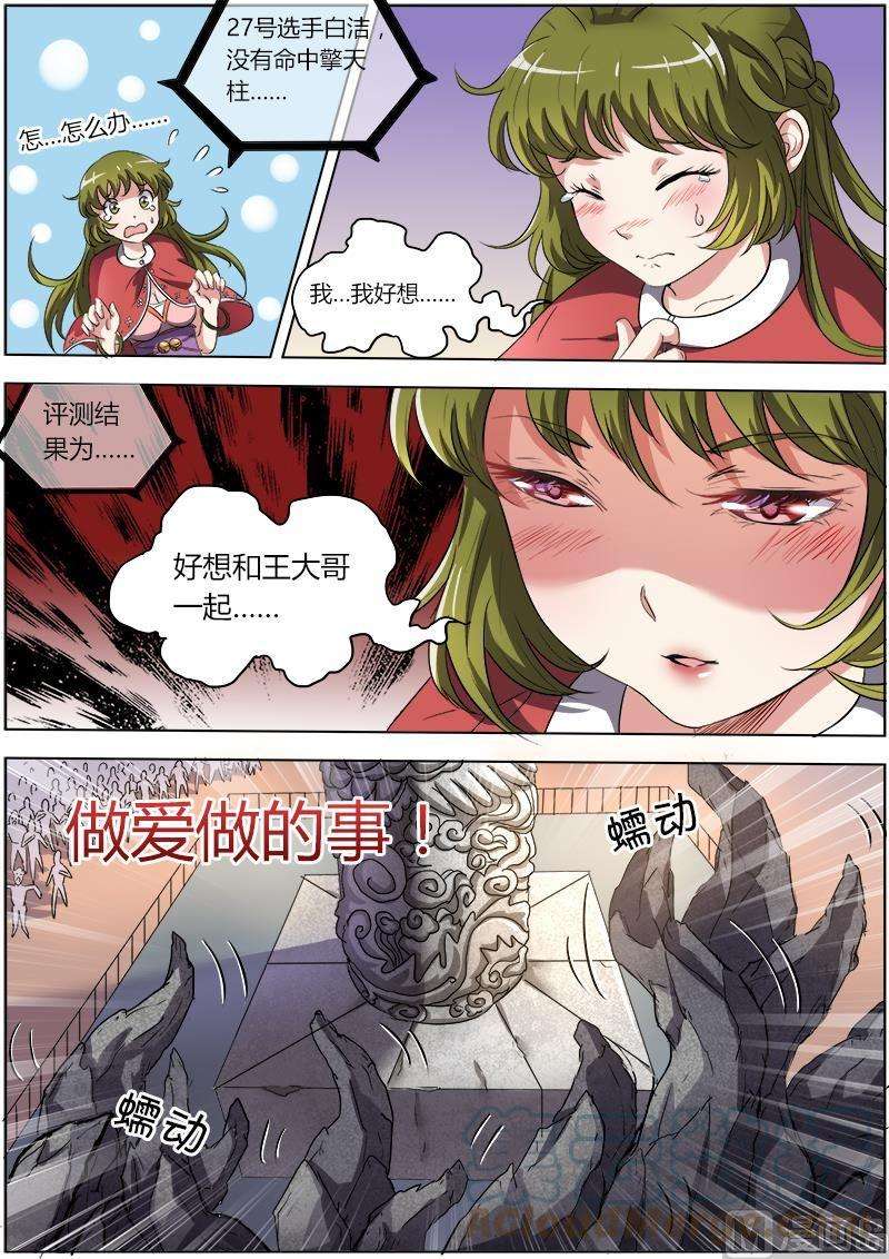 驭灵师6话 演武 4