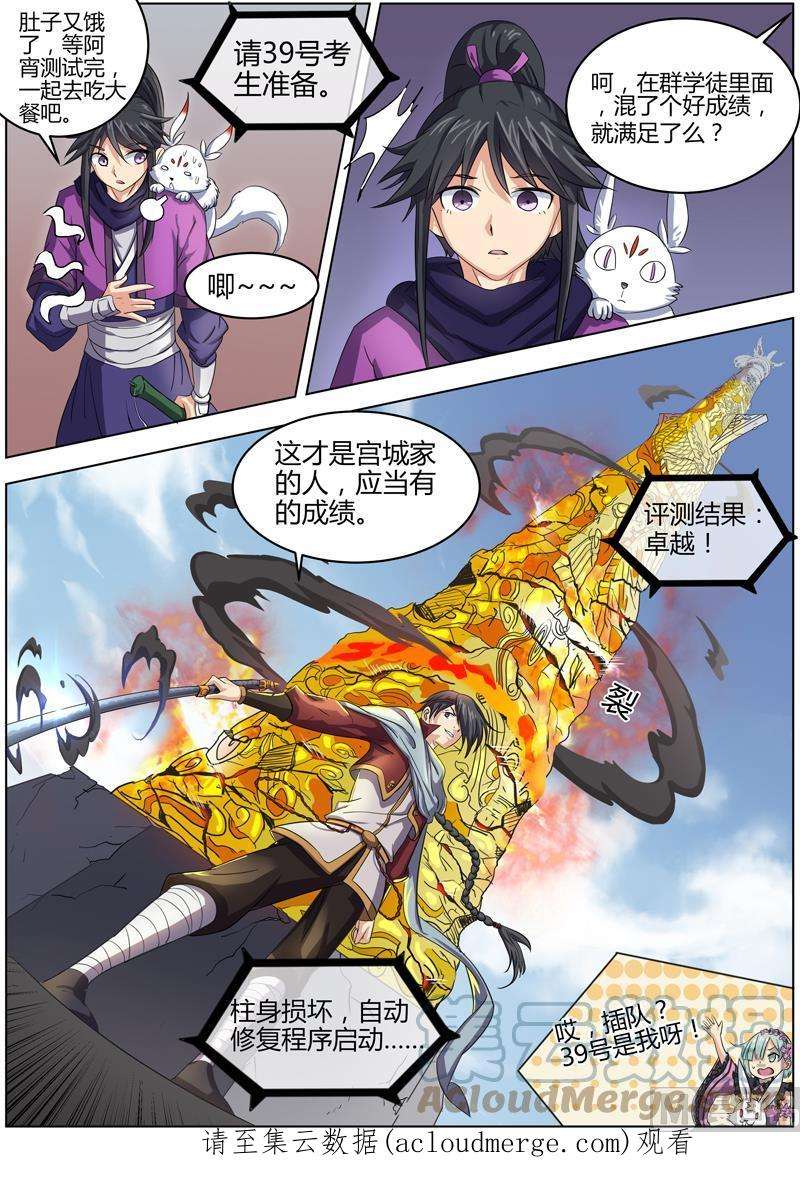 驭灵师6话 演武 4