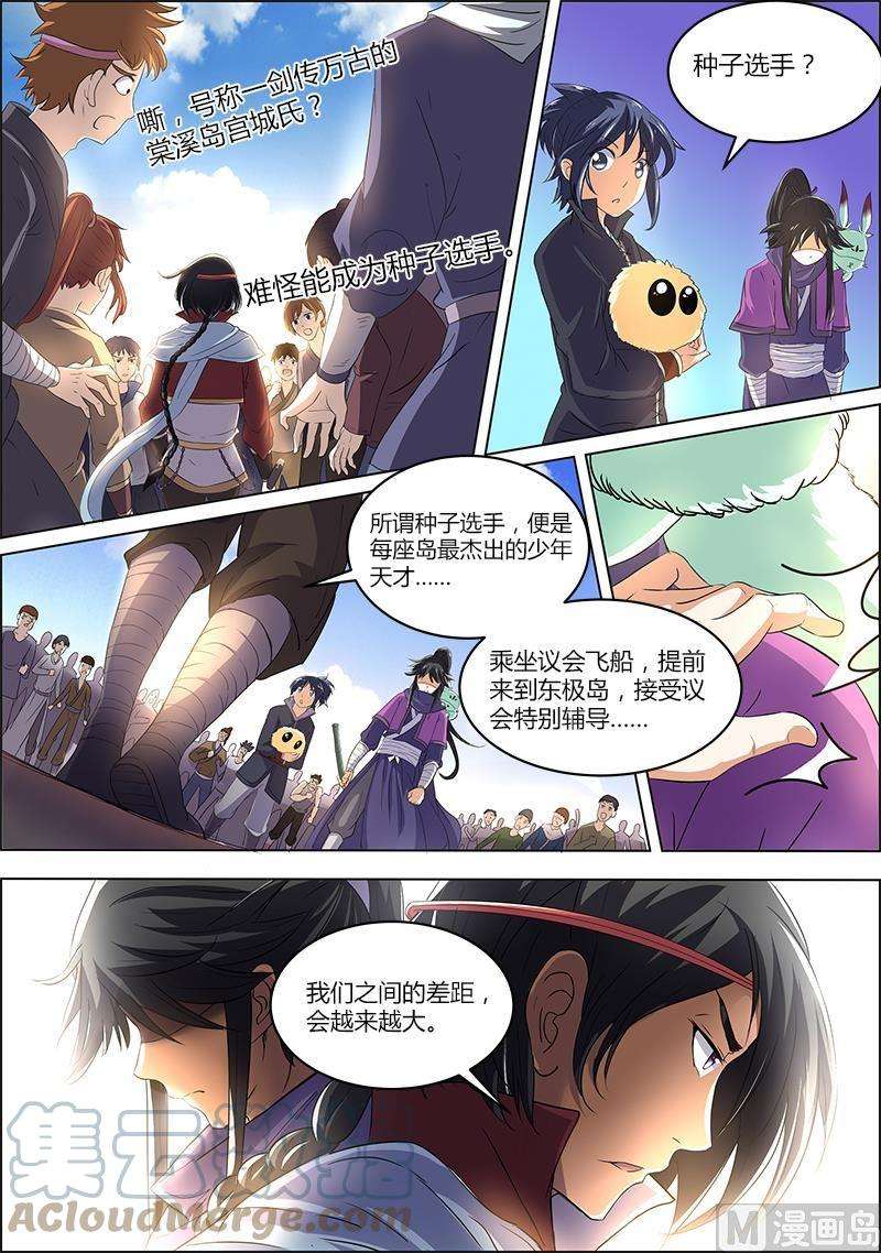 驭灵师6话 演武 5