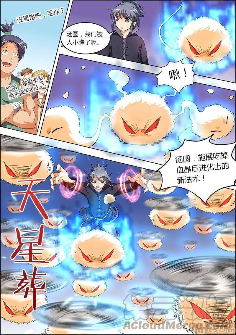 驭灵师6话 演武 5