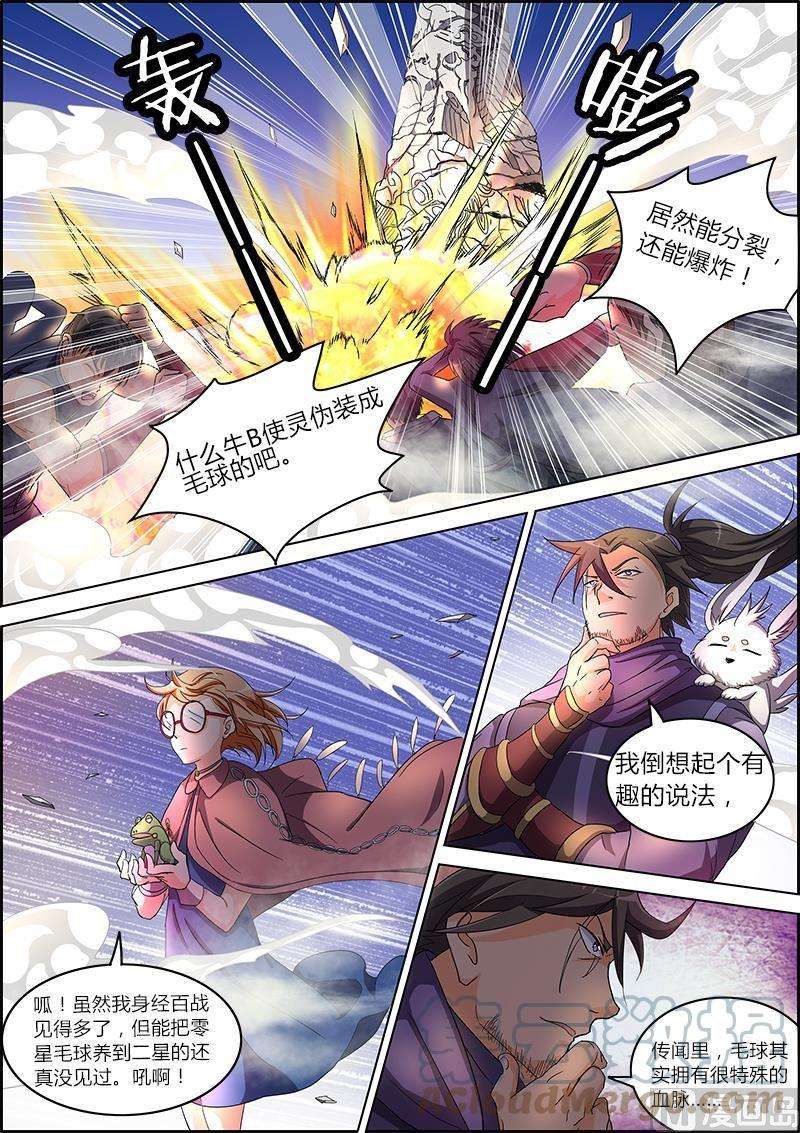 驭灵师6话 演武 5