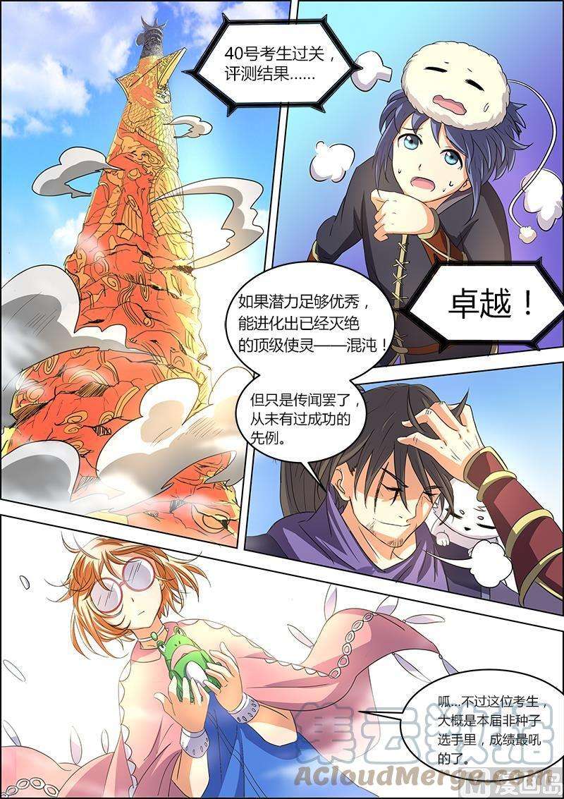 驭灵师6话 演武 5