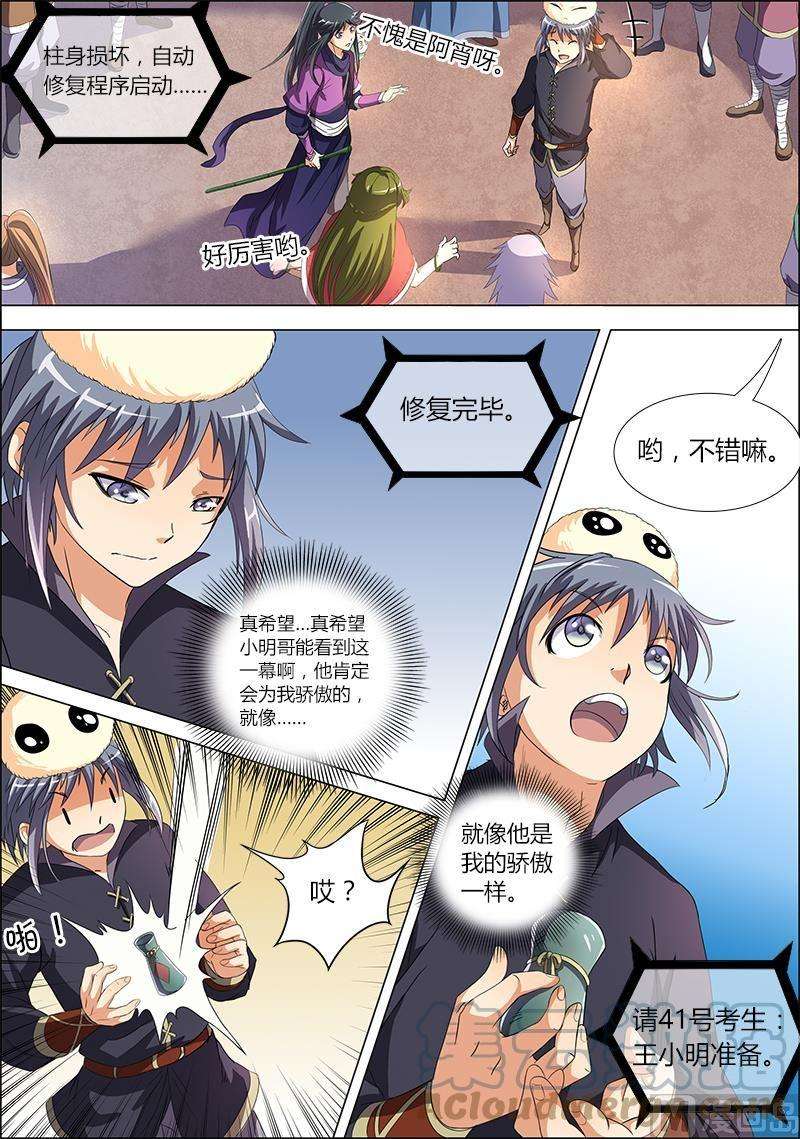 驭灵师6话 演武 5