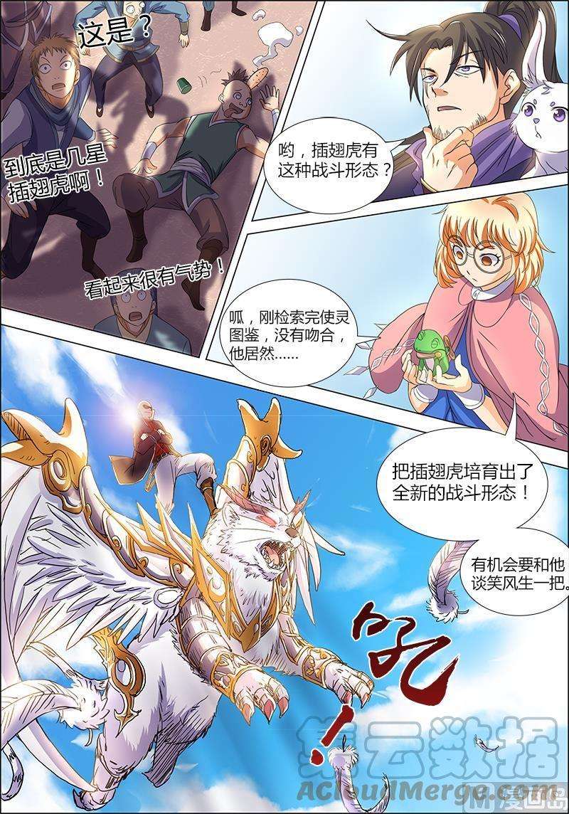 驭灵师6话 演武 6