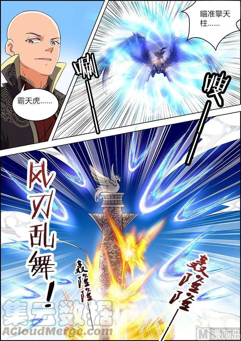 驭灵师6话 演武 6