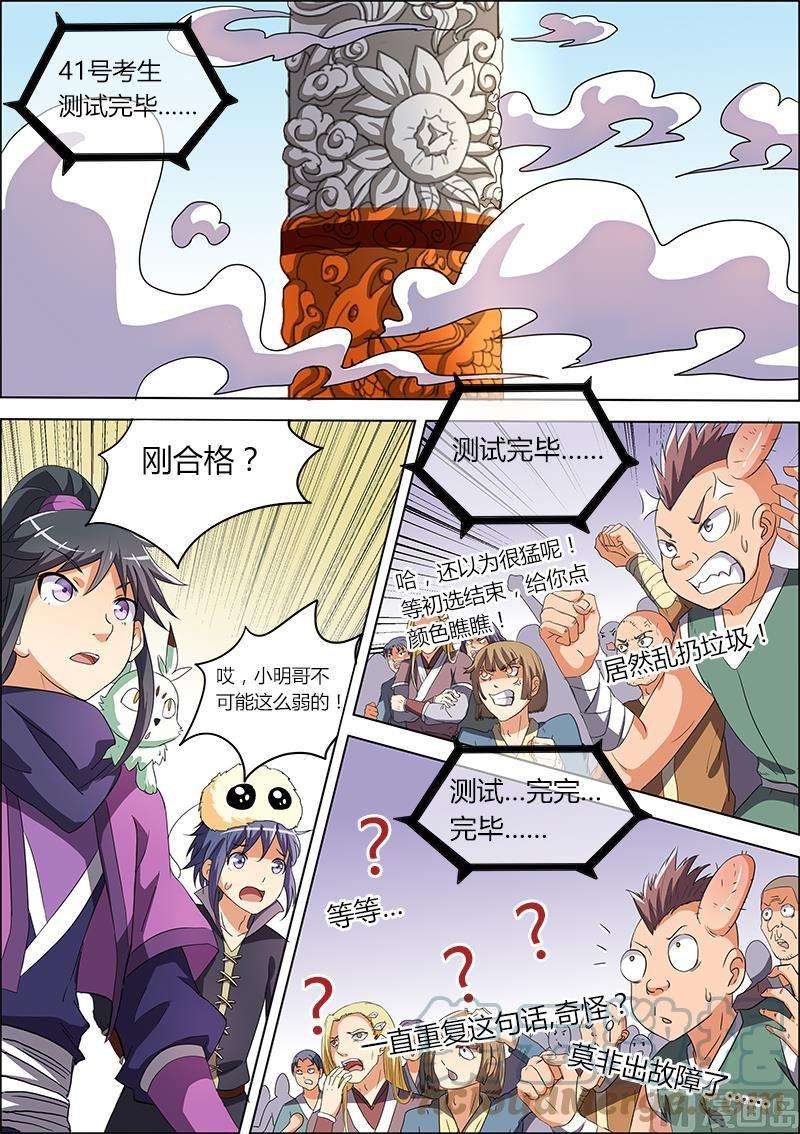 驭灵师6话 演武 6