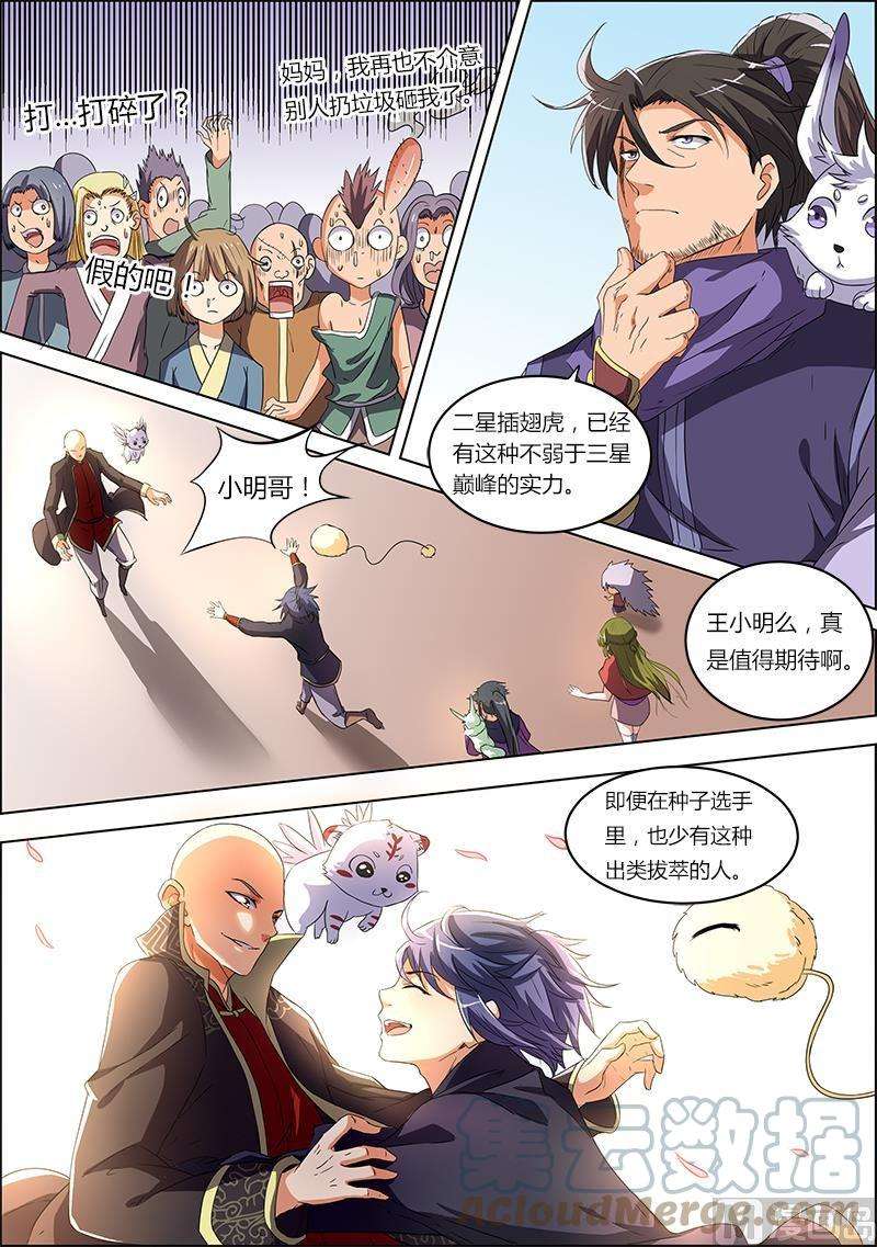 驭灵师6话 演武 6