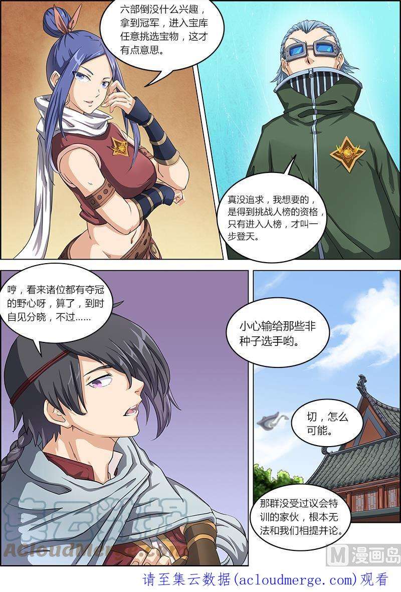 驭灵师6话 演武 6