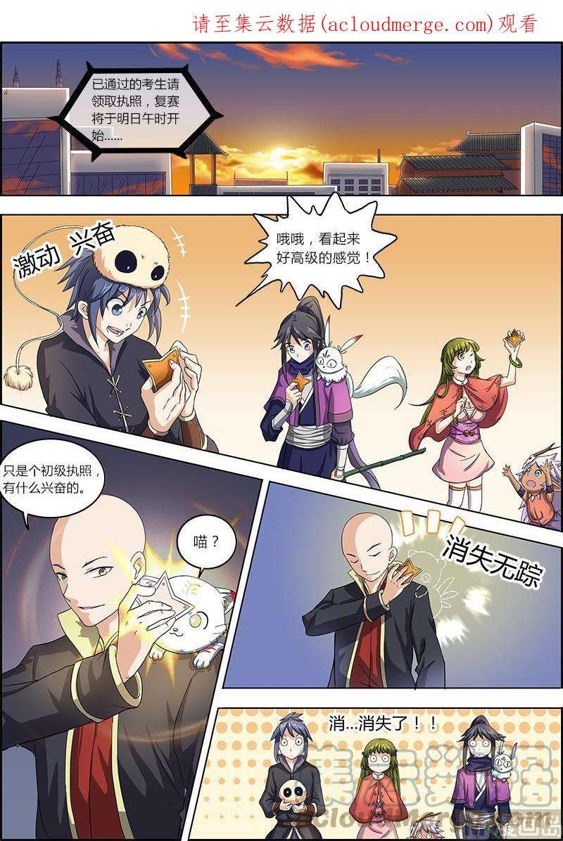 驭灵师6话 演武 7