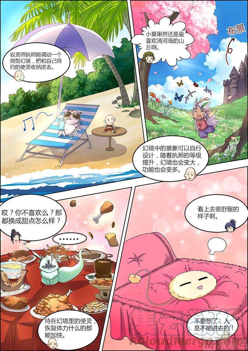 驭灵师6话 演武 7