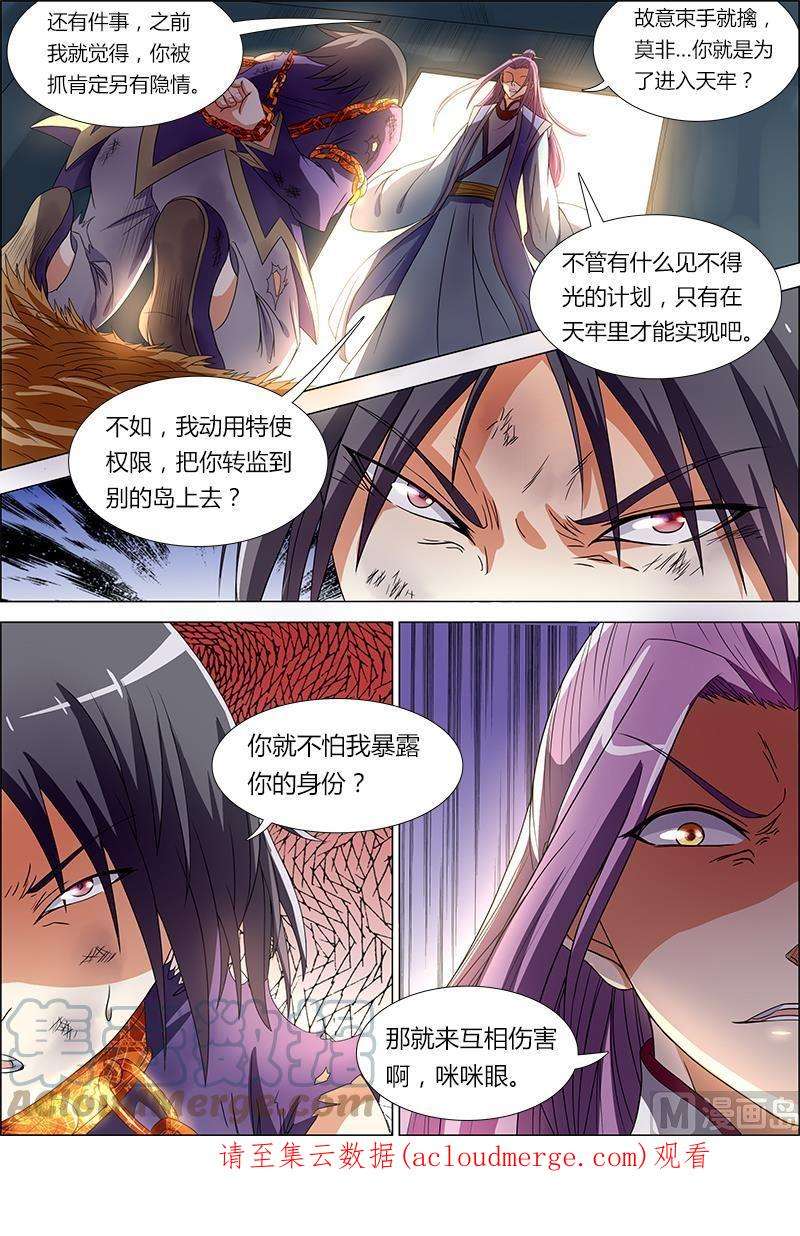 驭灵师6话 演武 7