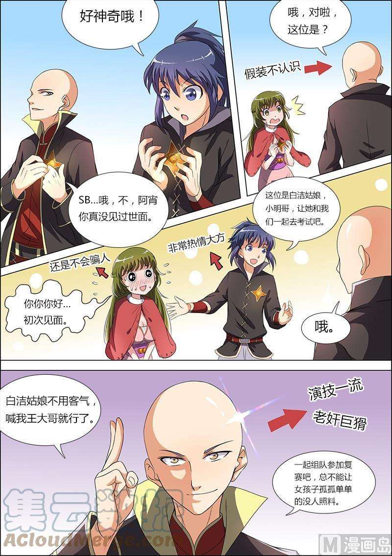 驭灵师6话 演武 7