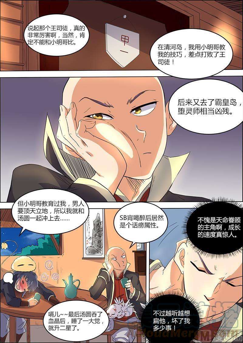 驭灵师6话 演武 7