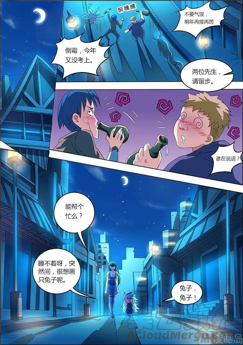 驭灵师6话 演武 7