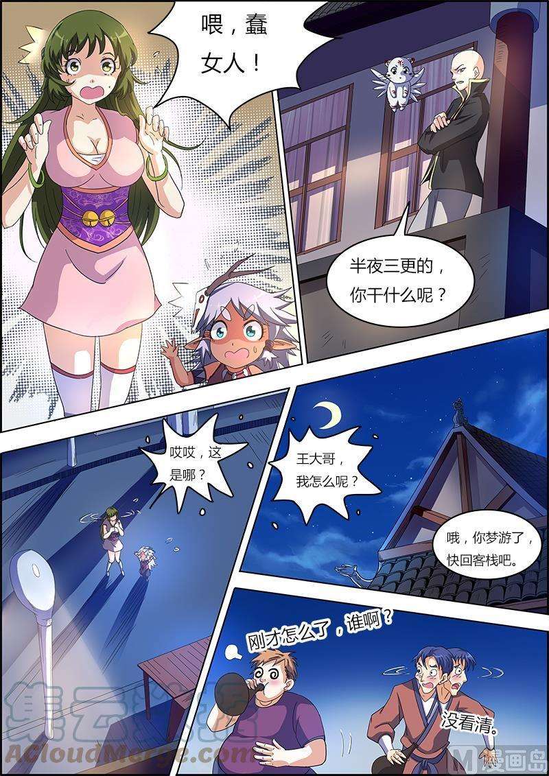 驭灵师6话 演武 7