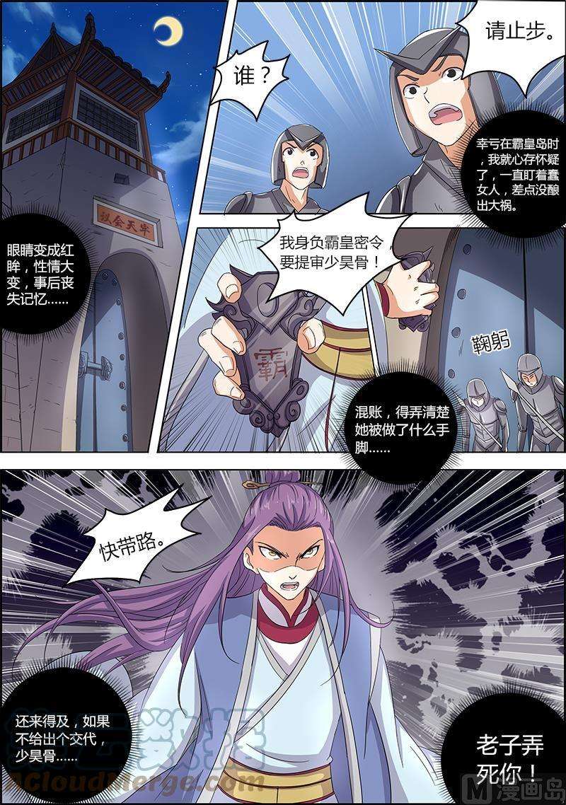 驭灵师6话 演武 7