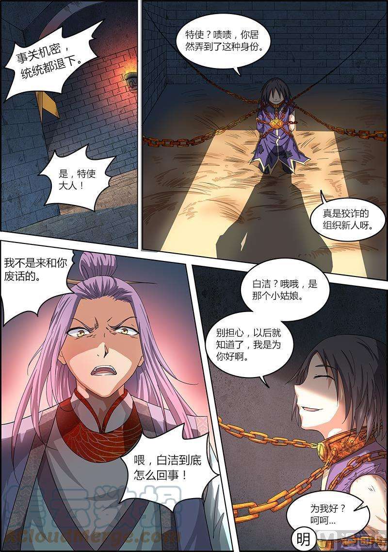 驭灵师6话 演武 7
