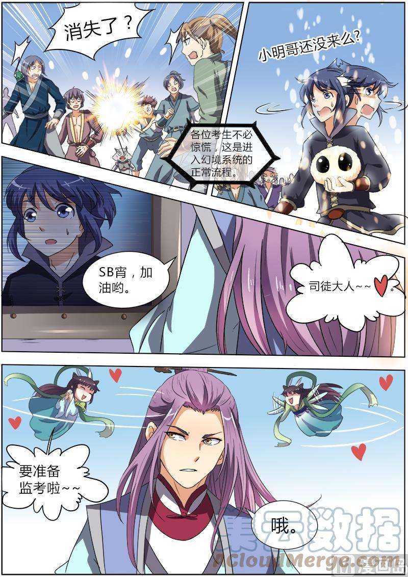 驭灵师6话 演武 8