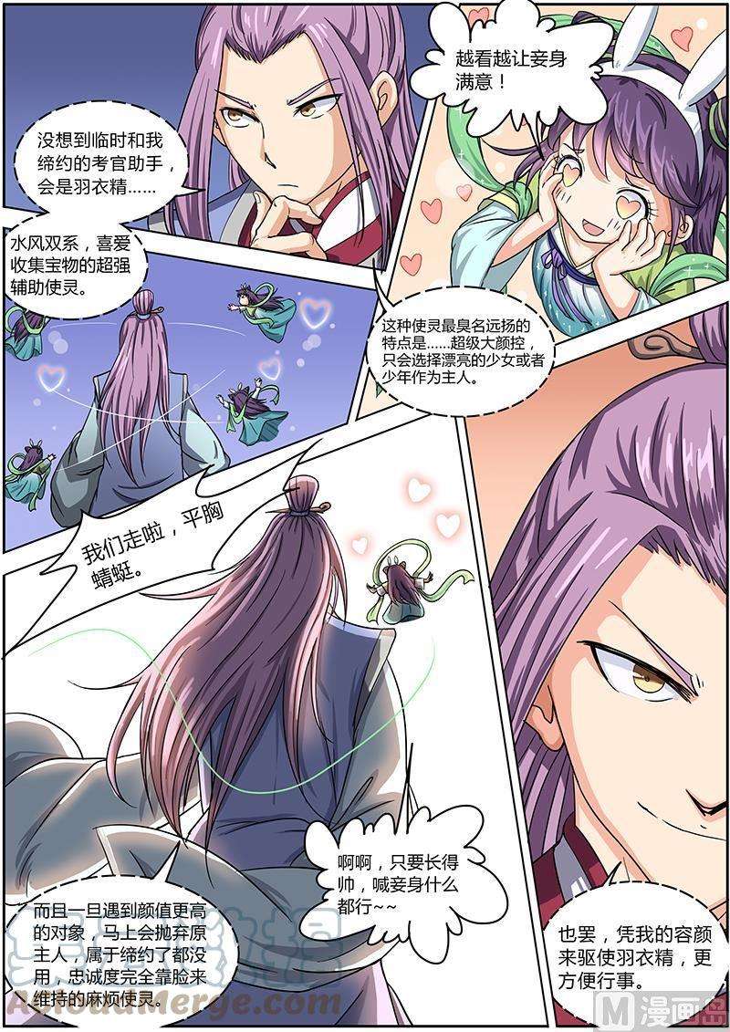 驭灵师6话 演武 8
