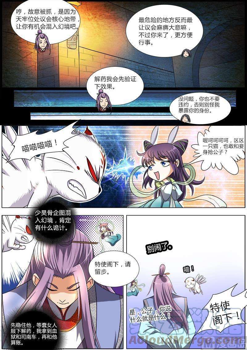 驭灵师6话 演武 8